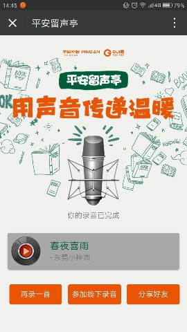 朗读亭活动页面