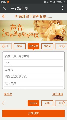 朗读亭活动页面