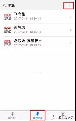 朗读亭作品分享