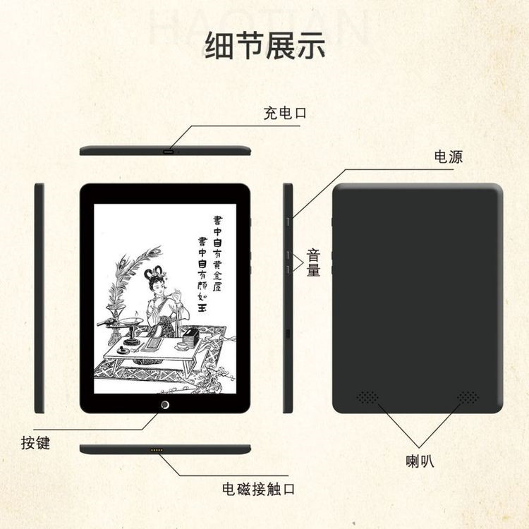 墨水屏电子书