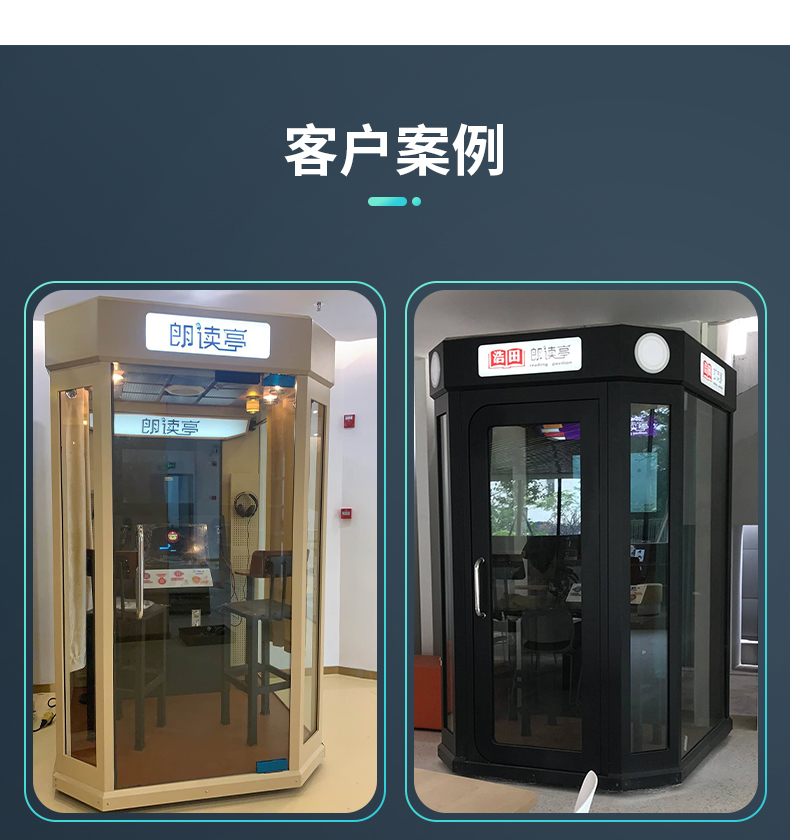 多功能配音室内朗读亭