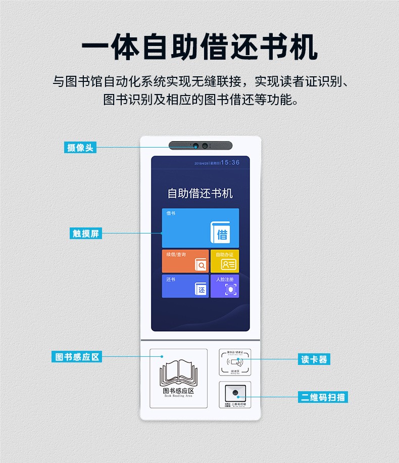 挂壁式自助借还书机