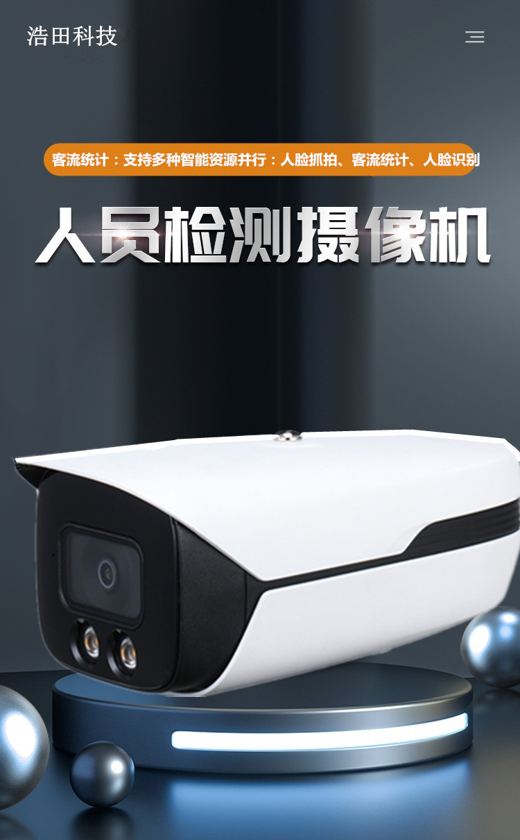 客流统计监控摄像头 客流统计监控摄像头