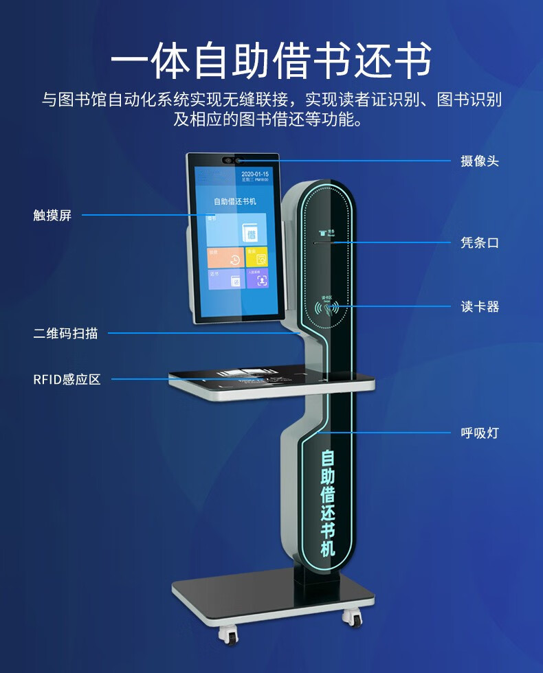 自助借还书机 自助借还书机