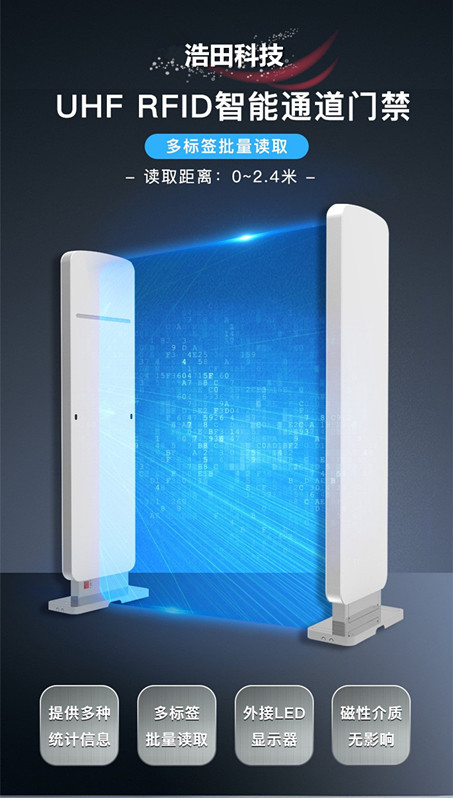 rfid智能门禁 rfid智能门禁