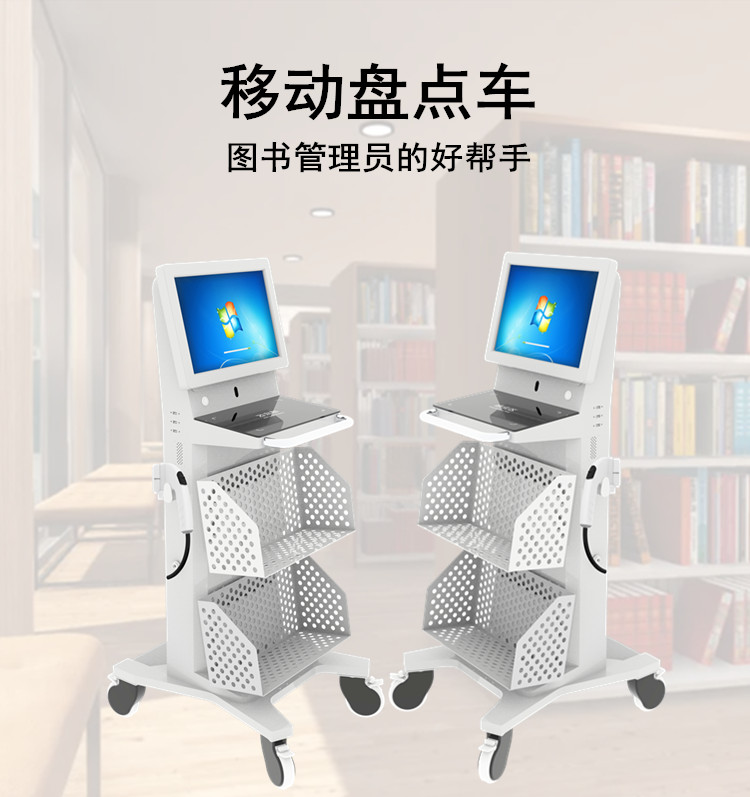 自助盘点一体机 自助盘点一体机