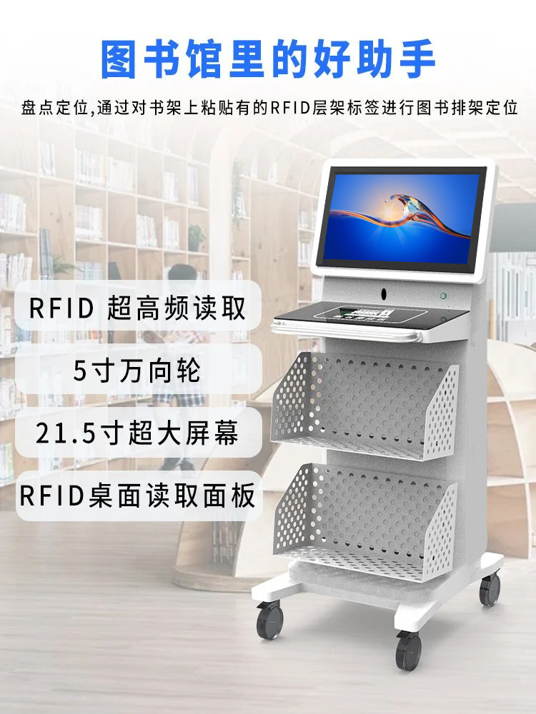 自助盘点一体机 自助盘点一体机