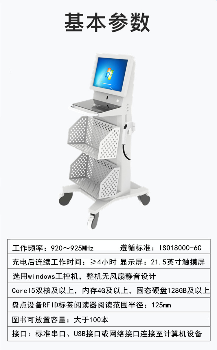 自助盘点一体机 自助盘点一体机