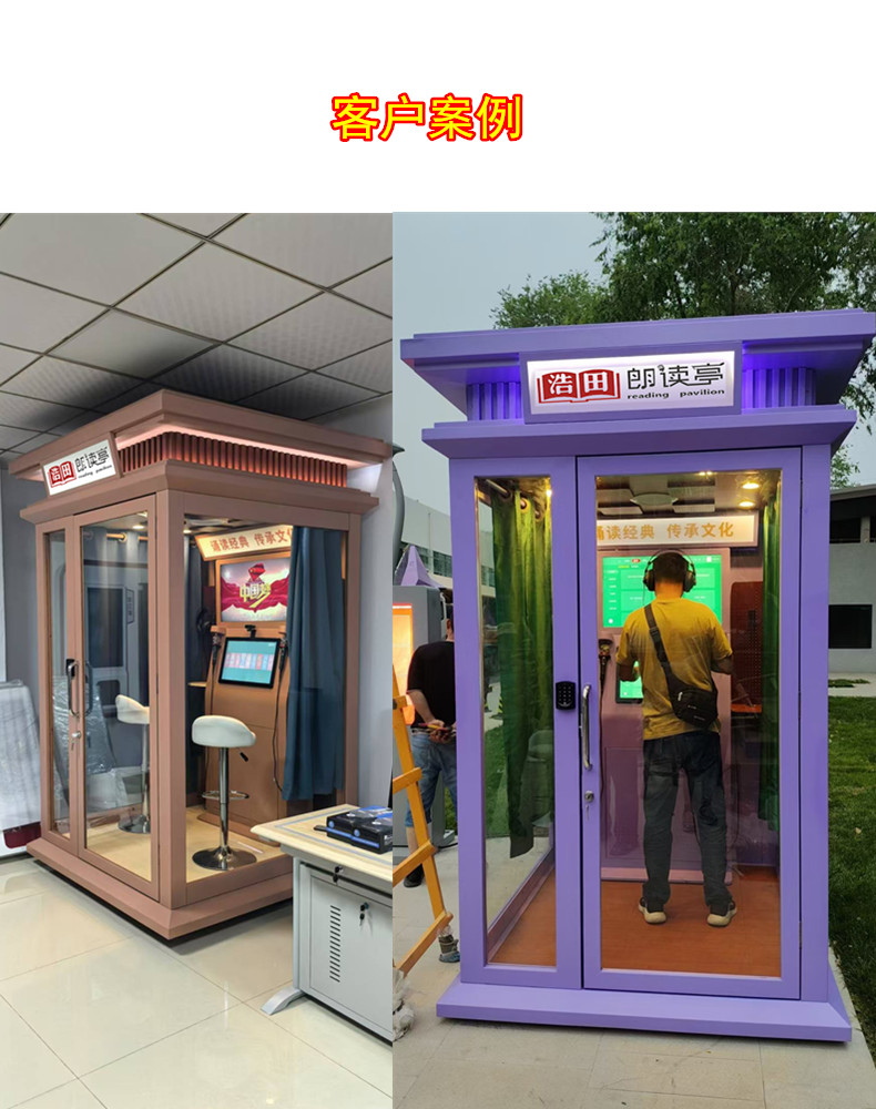 多功能朗读亭
