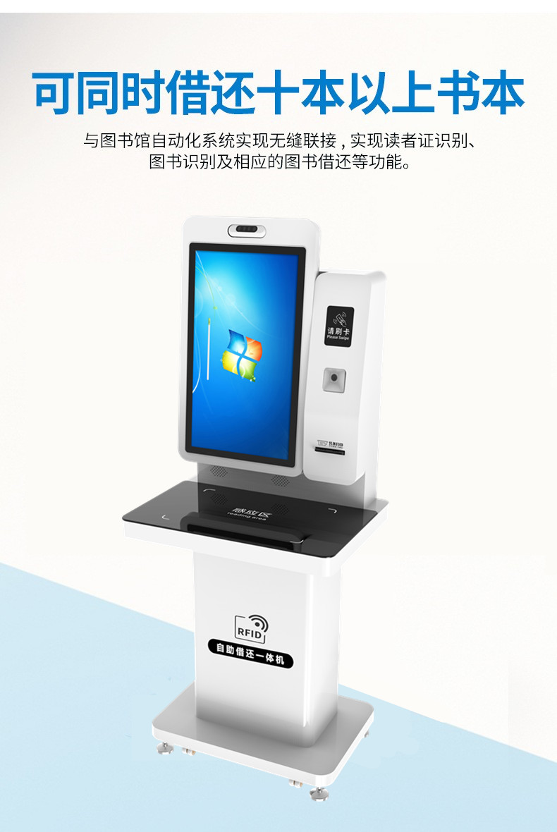 豪华型自助借还书机 豪华型自助借还书机