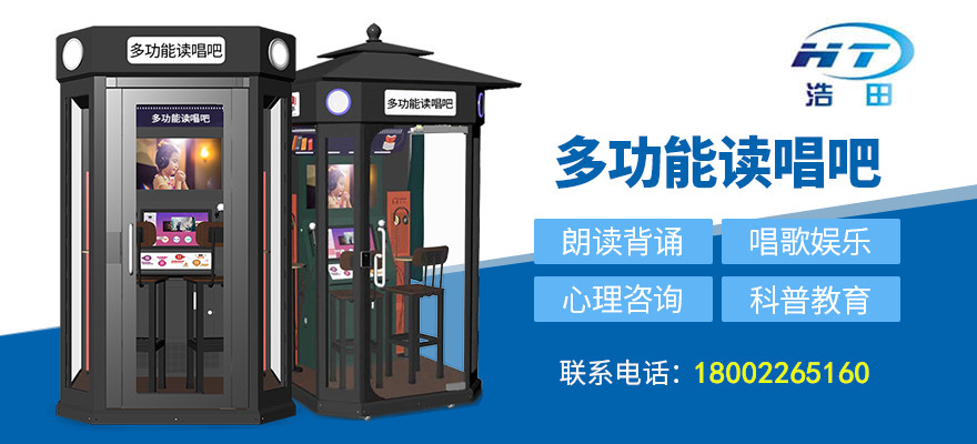 多功能读唱吧