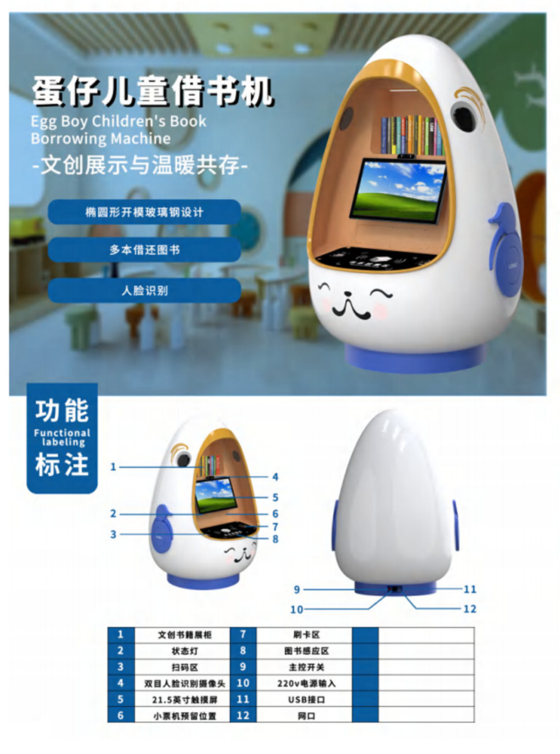 儿童自助借还书机