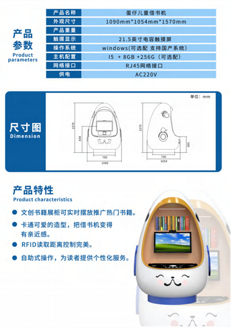 儿童自助借还书机